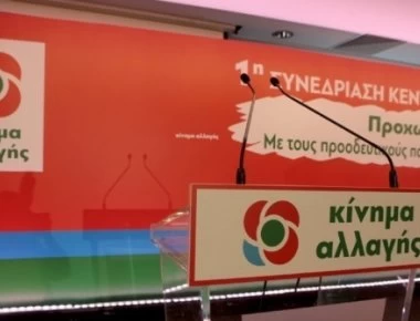 Οι υποψήφιοι του Κινήματος Αλλαγής σε 5 εκλογικές περιφέρειες